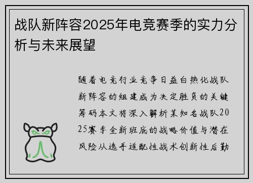 战队新阵容2025年电竞赛季的实力分析与未来展望