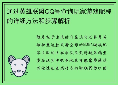 通过英雄联盟QQ号查询玩家游戏昵称的详细方法和步骤解析