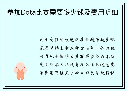 参加Dota比赛需要多少钱及费用明细